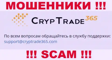 Установить контакт с мошенниками CrypTrade365 Com сможете по этому е-мейл (информация взята с их интернет-сервиса)
