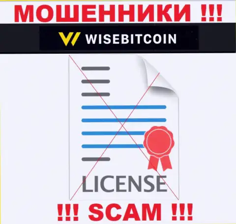 Контора WiseBitcoin не имеет разрешение на осуществление своей деятельности, потому что интернет-мошенникам ее не выдали