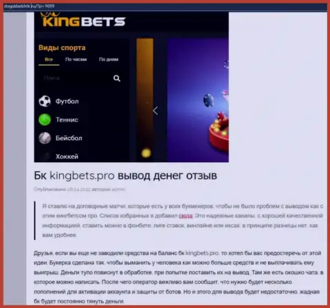 KingBets Pro - это ЕЩЕ ОДИН ВОР !!! Ваши вклады под угрозой прикарманивания (обзор)
