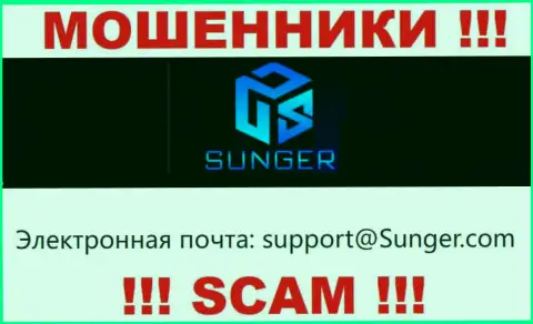 Лучше не связываться с SungerFX Com, даже посредством их е-майла, т.к. они ворюги