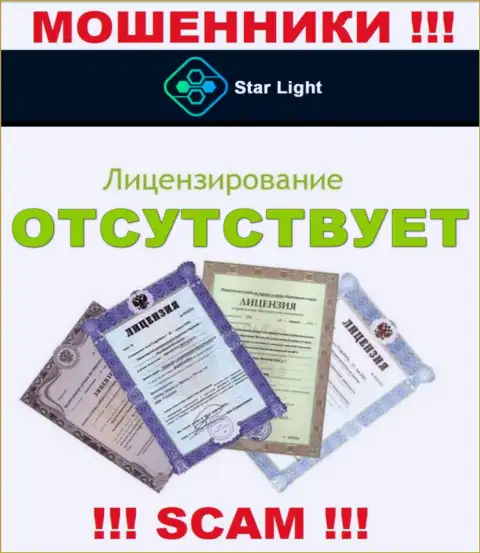 У Star Light 24 нет разрешения на ведение деятельности в виде лицензии - это ЖУЛИКИ