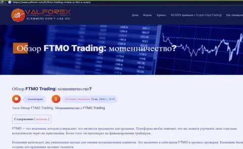 Разбор мошеннических махинаций организации FTMO Com