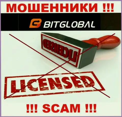 У МОШЕННИКОВ Bit Global отсутствует лицензия - будьте очень бдительны !!! Обдирают клиентов