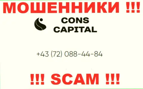 Имейте в виду, что ворюги из Cons Capital звонят своим клиентам с различных номеров телефонов