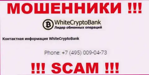 Знайте, жулики из White Crypto Bank звонят с различных номеров телефона