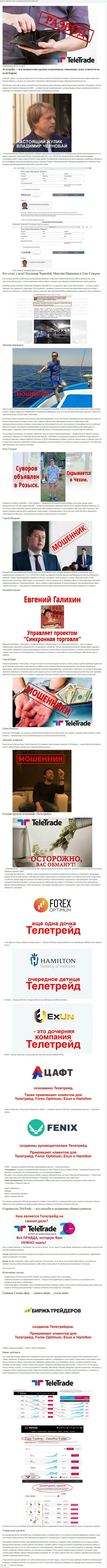 TeleTrade Ru - это мошенник !!! Маскирующийся под добросовестную компанию (обзор деятельности)