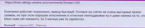 Посты игроков Киехо Ком с мнением об условиях для совершения торговых сделок FOREX брокерской организации на интернет-портале forex-ratings-ukraine com