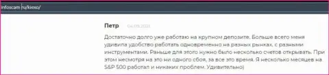 Очередной достоверный отзыв валютного игрока ФОРЕКС брокерской компании Киехо на сайте Infoscam ru