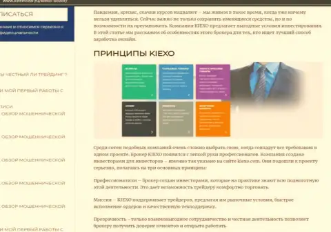 Условия торгов форекс брокерской организации KIEXO оговорены в обзорной статье на веб-ресурсе listreview ru