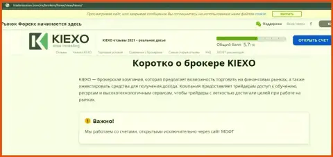 Краткая информация о forex брокерской организации KIEXO на онлайн-сервисе трейдерсюнион ком