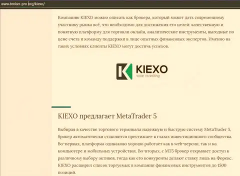 Обзор условий для совершения торговых сделок ФОРЕКС дилера Kiexo Com на сайте broker pro org