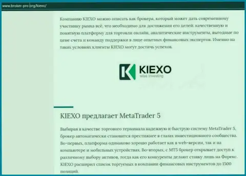 Обзор условий совершения торговых сделок Forex организации KIEXO на интернет-портале Брокер Про Орг