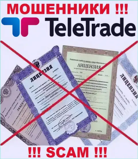 Осторожно, организация ТелеТрейд не смогла получить лицензию - это интернет-мошенники