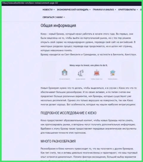 Информационный материал об Форекс организации Киексо, расположенный на веб-ресурсе ВайбСтБрокер Ком