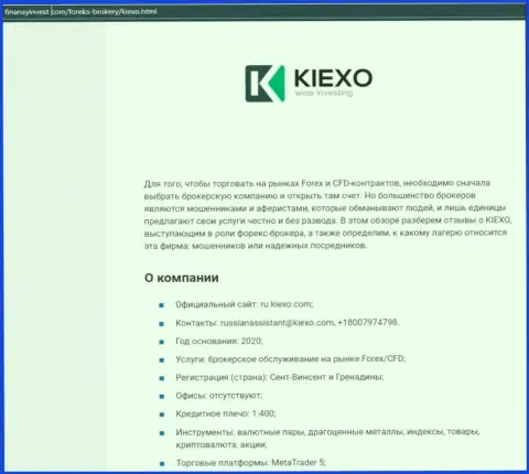 Информация о Форекс дилинговой организации KIEXO на онлайн-ресурсе финансыинвест ком