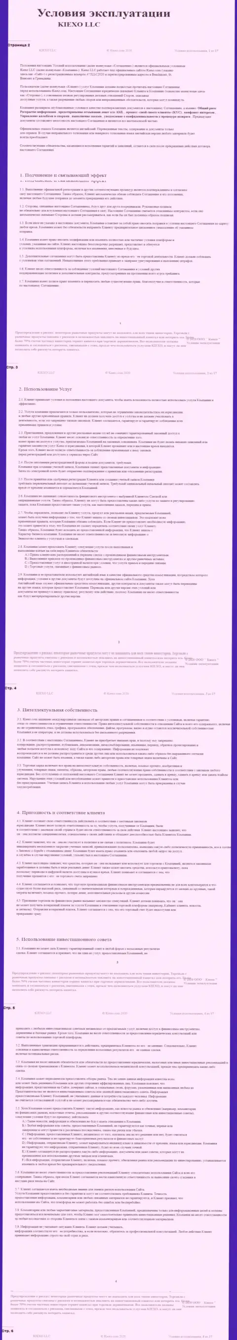 Пользовательское соглашение ФОРЕКС дилингового центра Киексо (часть первая)