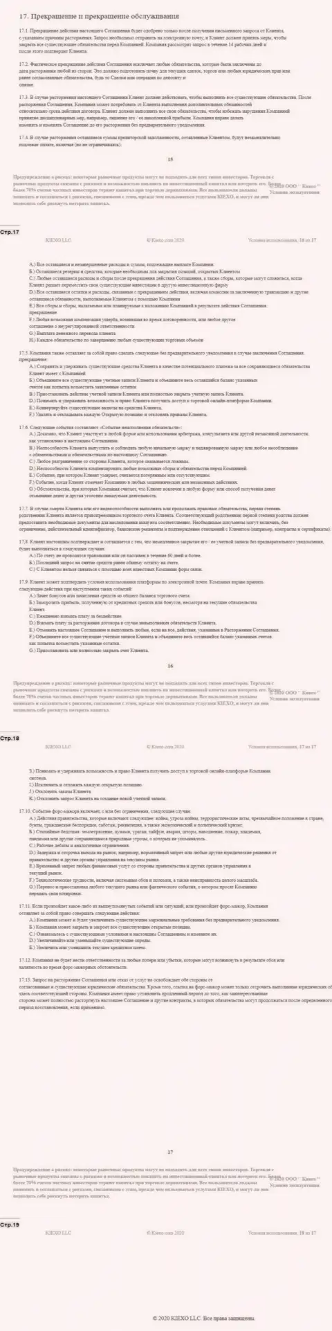 Пользовательское соглашение ФОРЕКС компании Kiexo Com (часть четвертая)