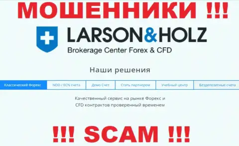 Ларсон Хольц - это МОШЕННИКИ, мошенничают в сфере - Forex