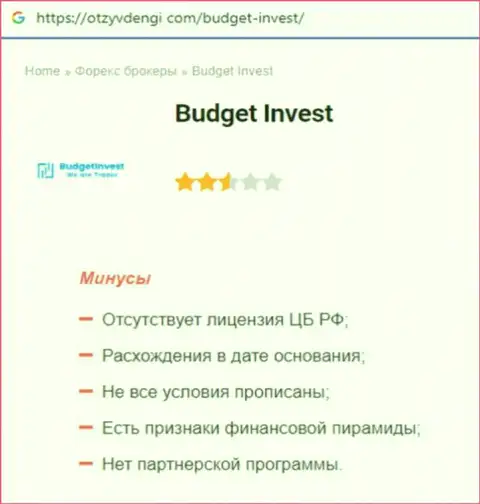 Обзор scam-конторы Budget Invest - это МОШЕННИКИ !!!