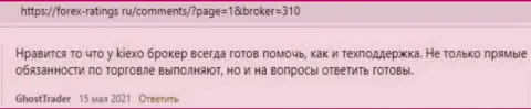 Kiexo Com - это честный Форекс дилер, про это на сайте forex-ratings ru говорят биржевые игроки организации