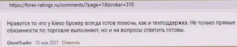 KIEXO LLC - это надежный Forex дилер, об этом на интернет-сервисе forex ratings ru пишут игроки брокерской компании