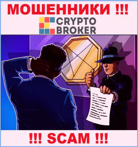 Не загремите в ловушку аферистов CryptoBroker, не отправляйте дополнительно средства