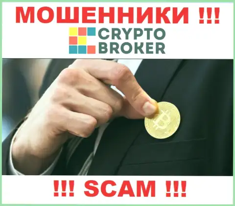 Ни финансовых средств, ни прибыли с компании CryptoBroker не сможете вывести, а еще должны будете данным интернет-мошенникам