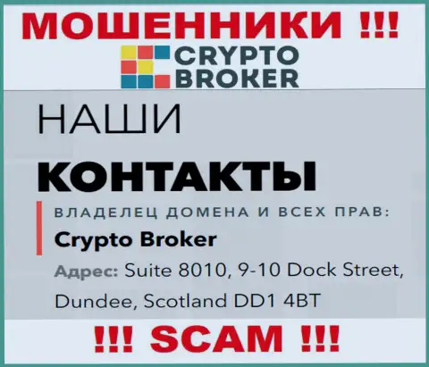Адрес регистрации Крипто Брокер в офшоре - Suite 8010, 9-10 Dock Street, Dundee, Scotland DD1 4BT (инфа позаимствована с онлайн-сервиса воров)