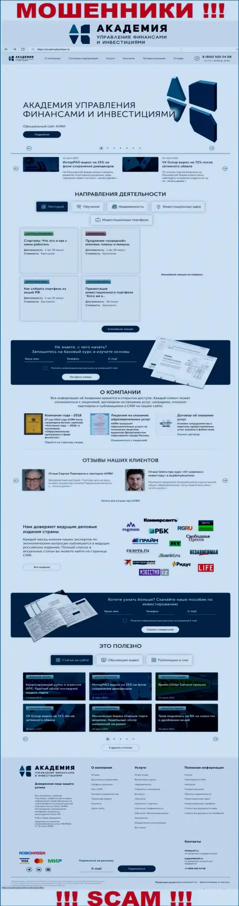 Web-сайт мошеннической компании ООО Академия управления финансами и инвестициями - AcademyBusiness Ru