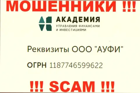 РАЗВОДИЛЫ AcademyBusiness Ru как оказалось имеют номер регистрации - 1187746599622