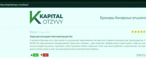 Сайт kapitalotzyvy com опубликовал объективные отзывы клиентов об форекс брокерской компании Kiexo Com
