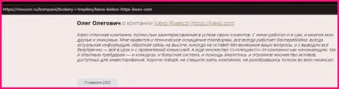 Пользователи представили свою личную точку зрения относительно условий для совершения сделок форекс брокерской компании на портале revcon ru