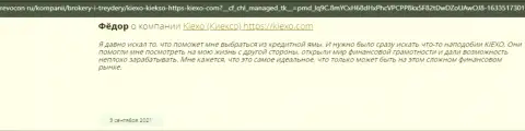 Отзывы игроков международного уровня ФОРЕКС-дилинговой организации Киехо Ком, найденные нами на веб-ресурсе revcon ru
