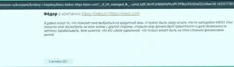 Отзывы трейдеров мирового уровня Форекс-дилинговой организации Киексо, позаимствованные на web-портале Revcon Ru