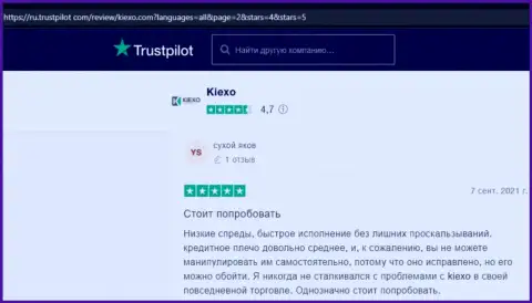 Форекс организация KIEXO представлена в отзывах валютных трейдеров на web-сайте Трастпилот Ком