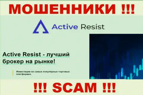 Не переводите денежные активы в Active Resist, род деятельности которых - Брокер