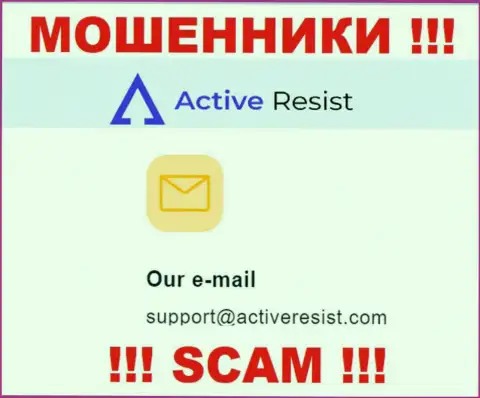 На ресурсе мошенников ActiveResist размещен данный электронный адрес, куда писать сообщения очень рискованно !!!