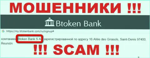 Btoken Bank S.A. - это юр. лицо организации БТокенБанк Ком, будьте осторожны они МОШЕННИКИ !!!