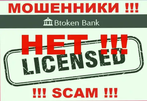 Аферистам Btoken Bank не выдали лицензию на осуществление их деятельности - отжимают финансовые активы