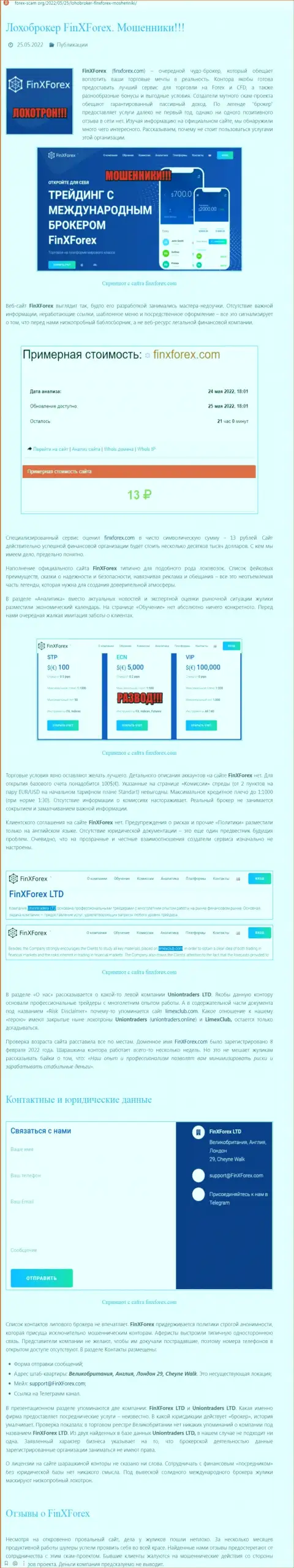 FinXForex - это АФЕРИСТЫ ! Основная цель работы которых Ваши денежные вложения (обзор)