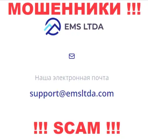 Электронный адрес internet лохотронщиков EMS LTDA, на который можете им написать сообщение