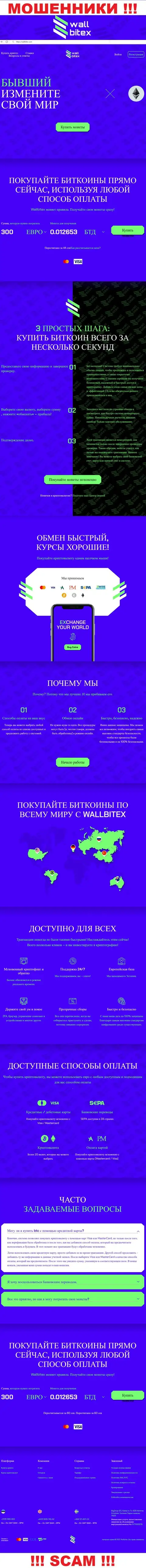 WallBitex Com это официальный информационный портал мошеннической организации WallBitex