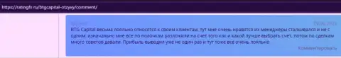 Об брокерской организации BTG-Capital Com трейдеры разместили информацию на web-сайте ratingfx ru