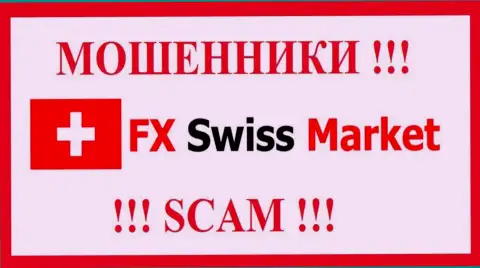 FX-SwissMarket Com - это АФЕРИСТЫ !!! SCAM !!!