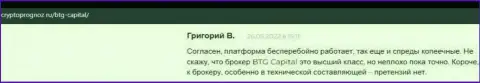 Совершать сделки с дилером BTG-Capital Com прибыльно, про это в комментариях на сайте CryptoPrognoz Ru