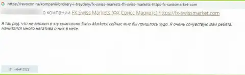 Если вдруг Вы клиент FX SwissMarket, то в таком случае Ваши финансовые средства под угрозой слива (высказывание)