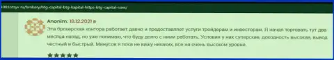 Игроки рассказывают на веб-сайте 1001Otzyv Ru, что удовлетворены сотрудничеством с дилинговым центром БТГ-Капитал Ком