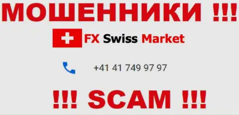 Вы можете оказаться жертвой незаконных действий FX Swiss Market, будьте очень внимательны, могут звонить с разных телефонных номеров