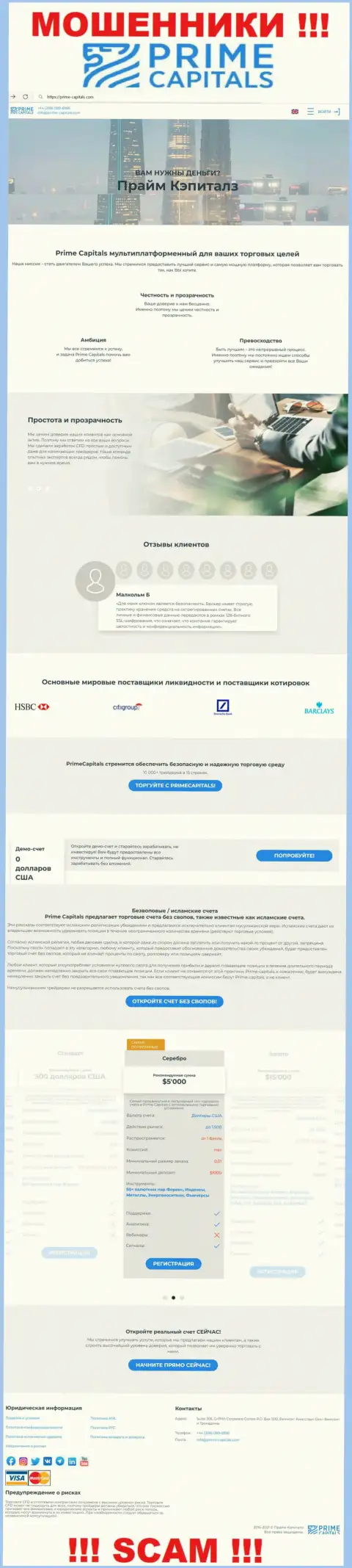 Официальный web-сервис мошенников Прайм-Капиталз Ком