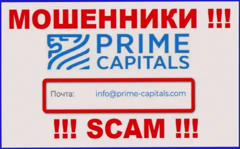Организация Prime Capitals не скрывает свой e-mail и предоставляет его у себя на сайте